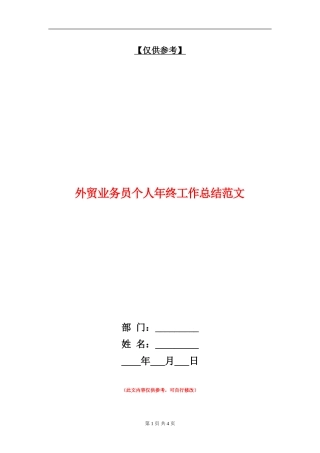 外贸业务员个人年终工作总结范文【最新版】