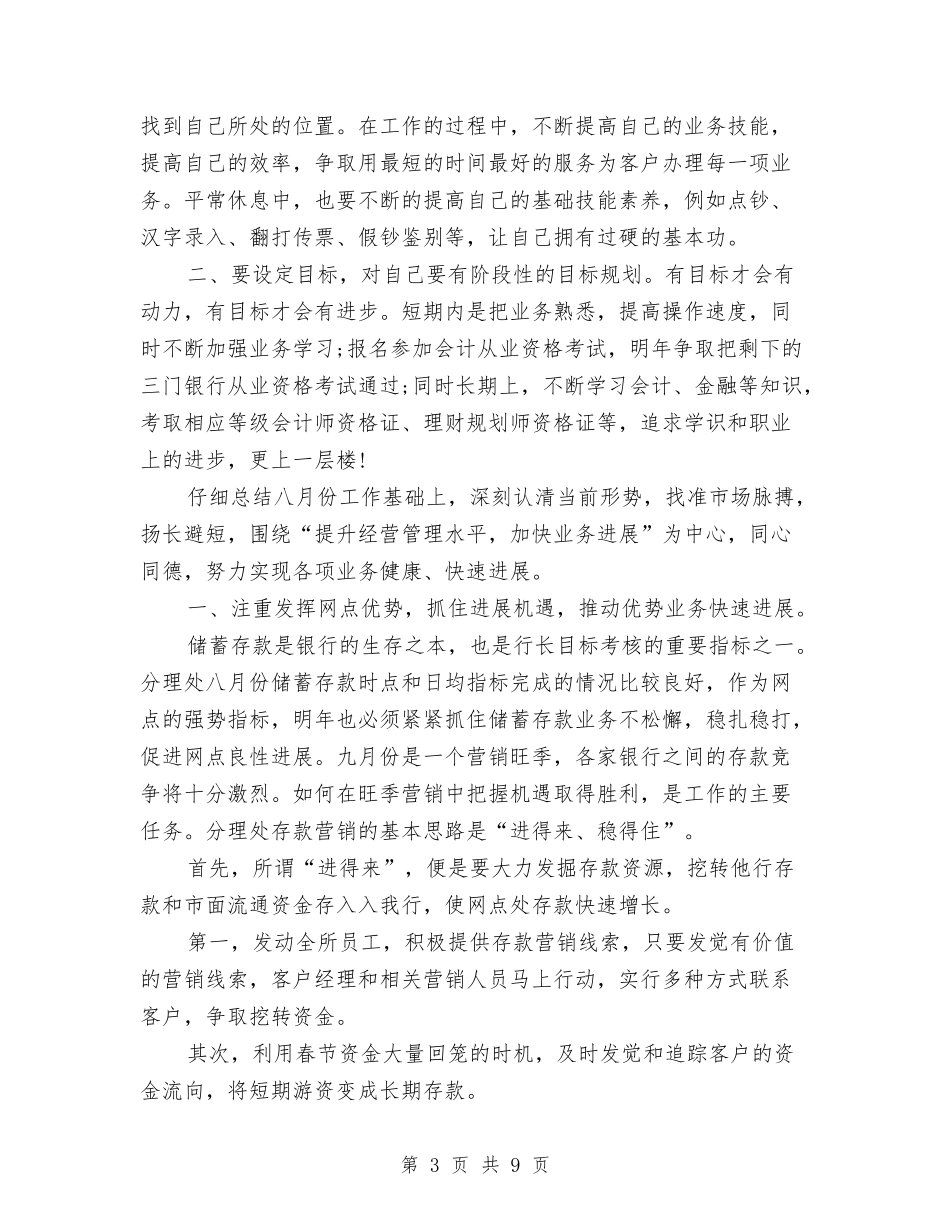 2024年银行大堂经理工作计划例文与2024年银行季度工作计划范本汇编_第3页