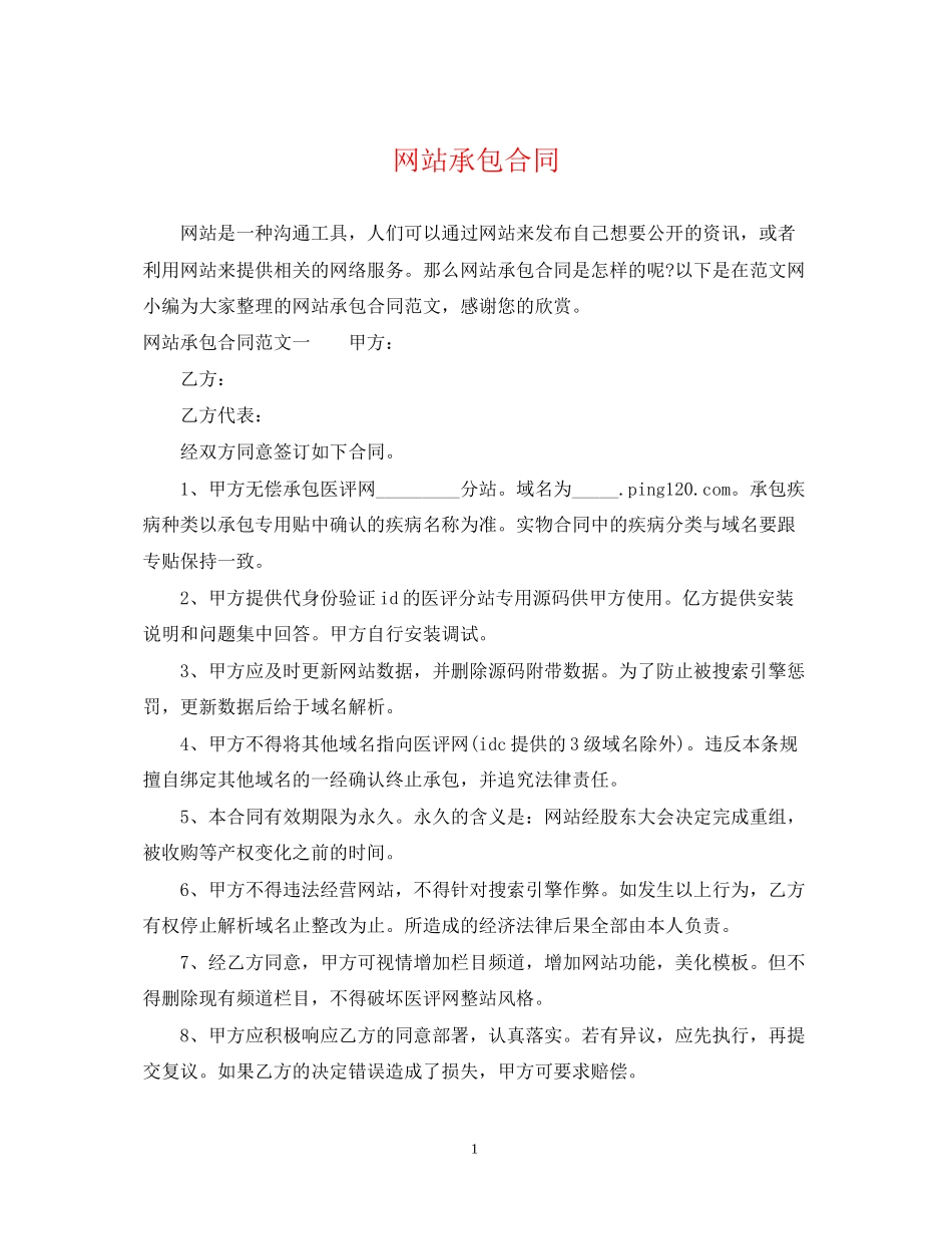 网站承包合同_第1页