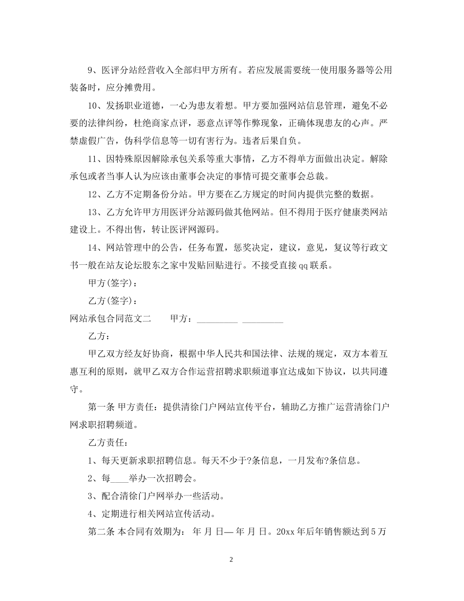 网站承包合同_第2页