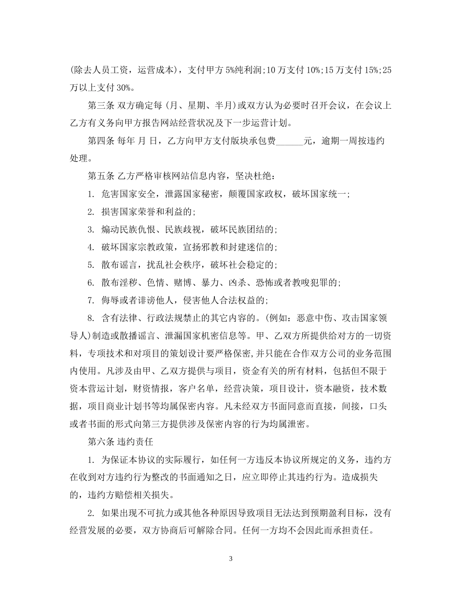 网站承包合同_第3页