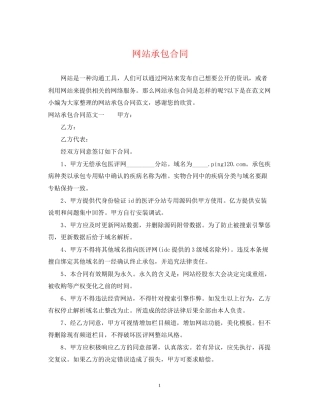 网站承包合同