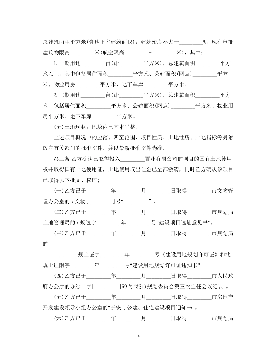 开发房地产合同样本_第2页