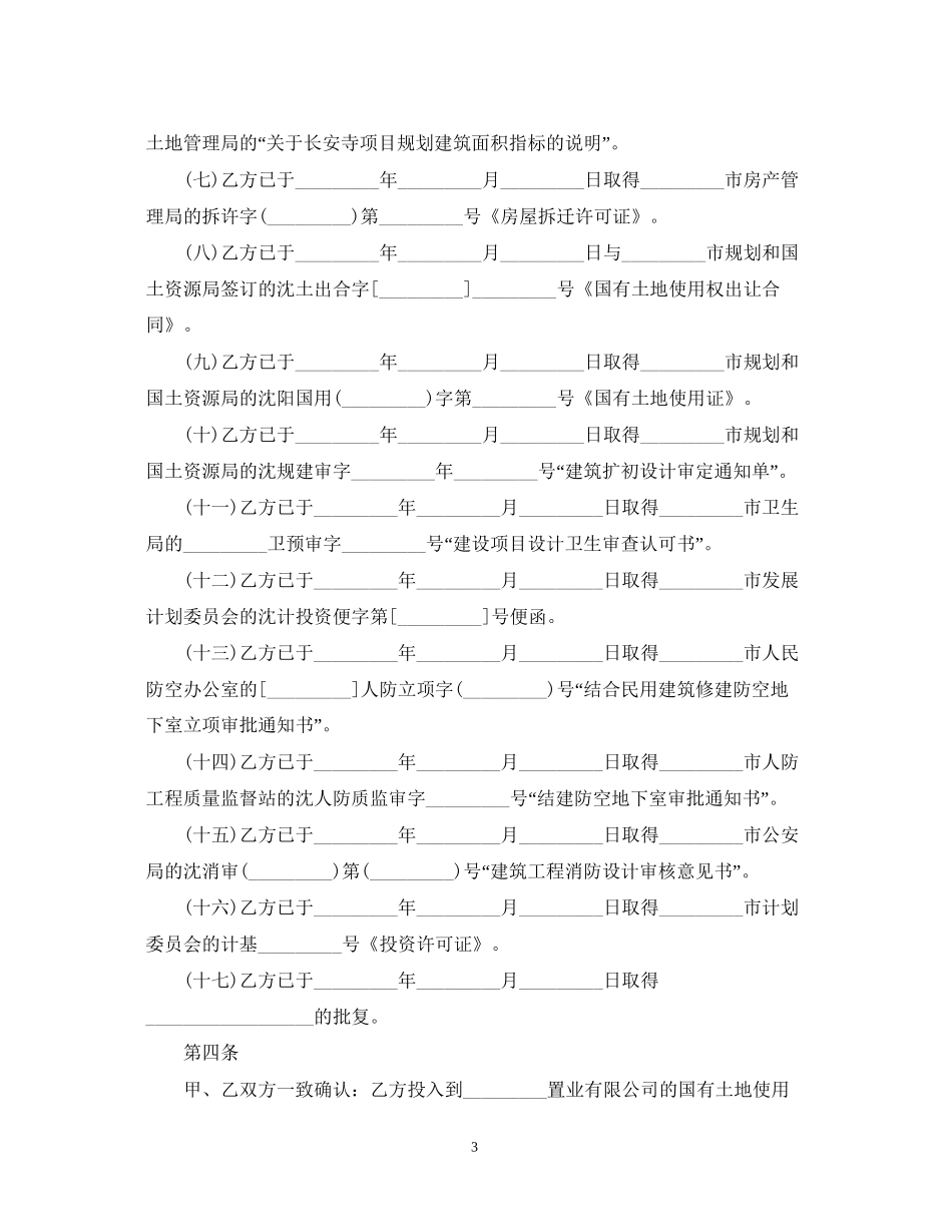 开发房地产合同样本_第3页