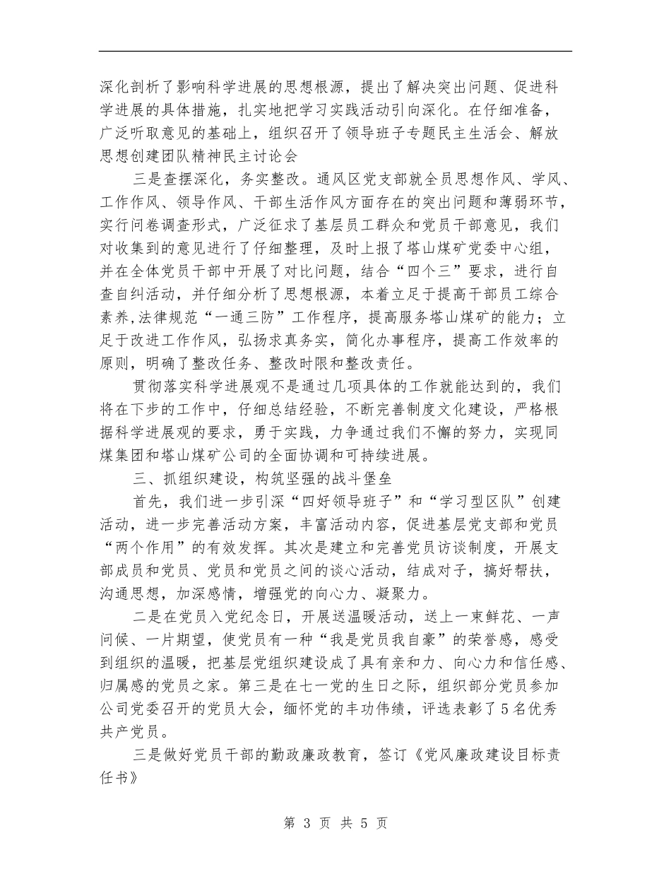 2024年煤矿通风区党支部工作总结暨2024年工作计划_第3页