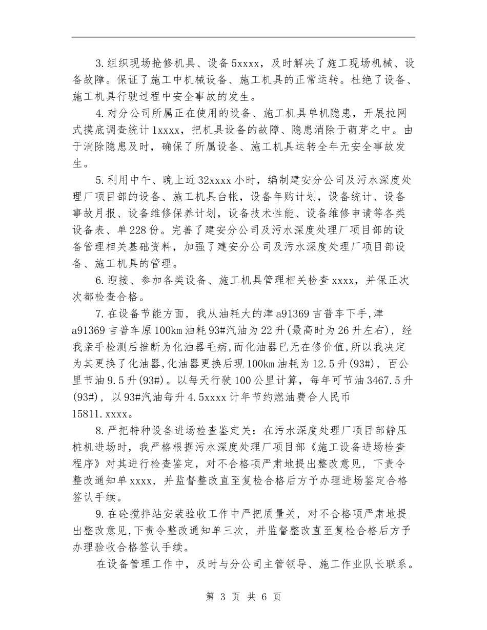 设备管理员工作总结2024_第3页