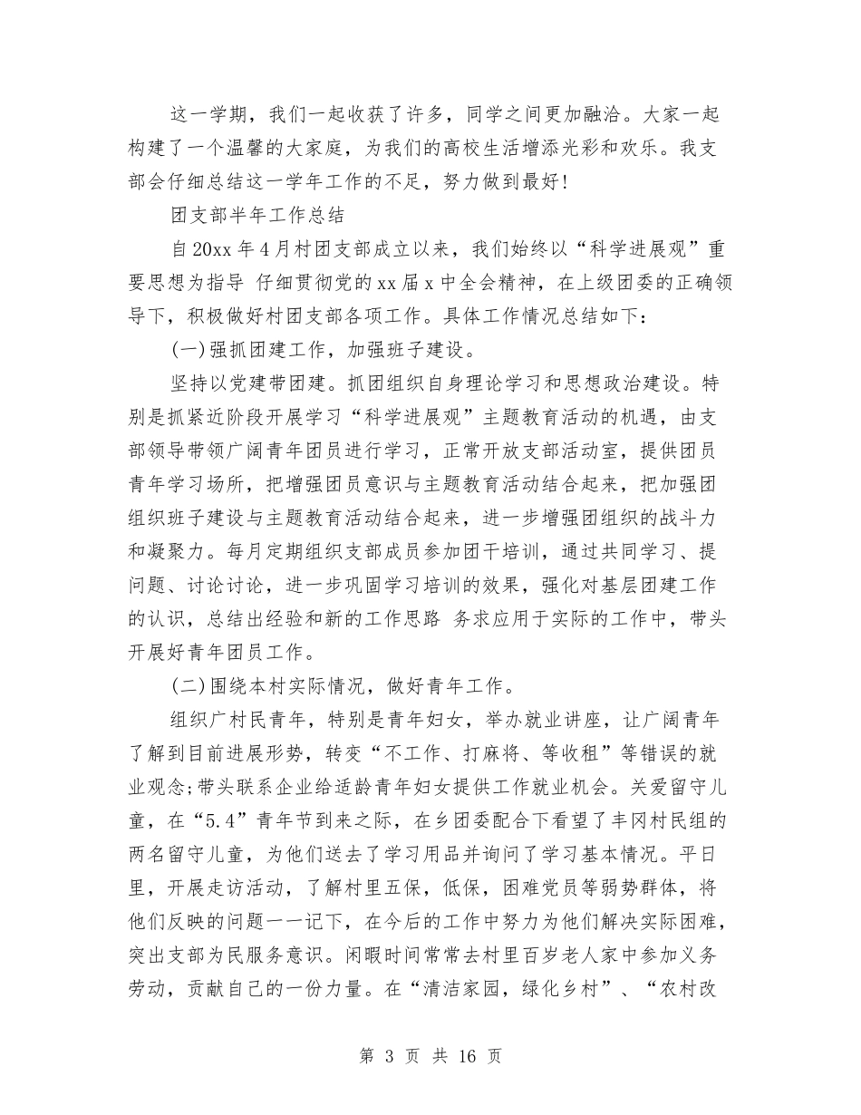 2024团支部工作总结4篇与2024团支部工作总结范文汇编_第3页