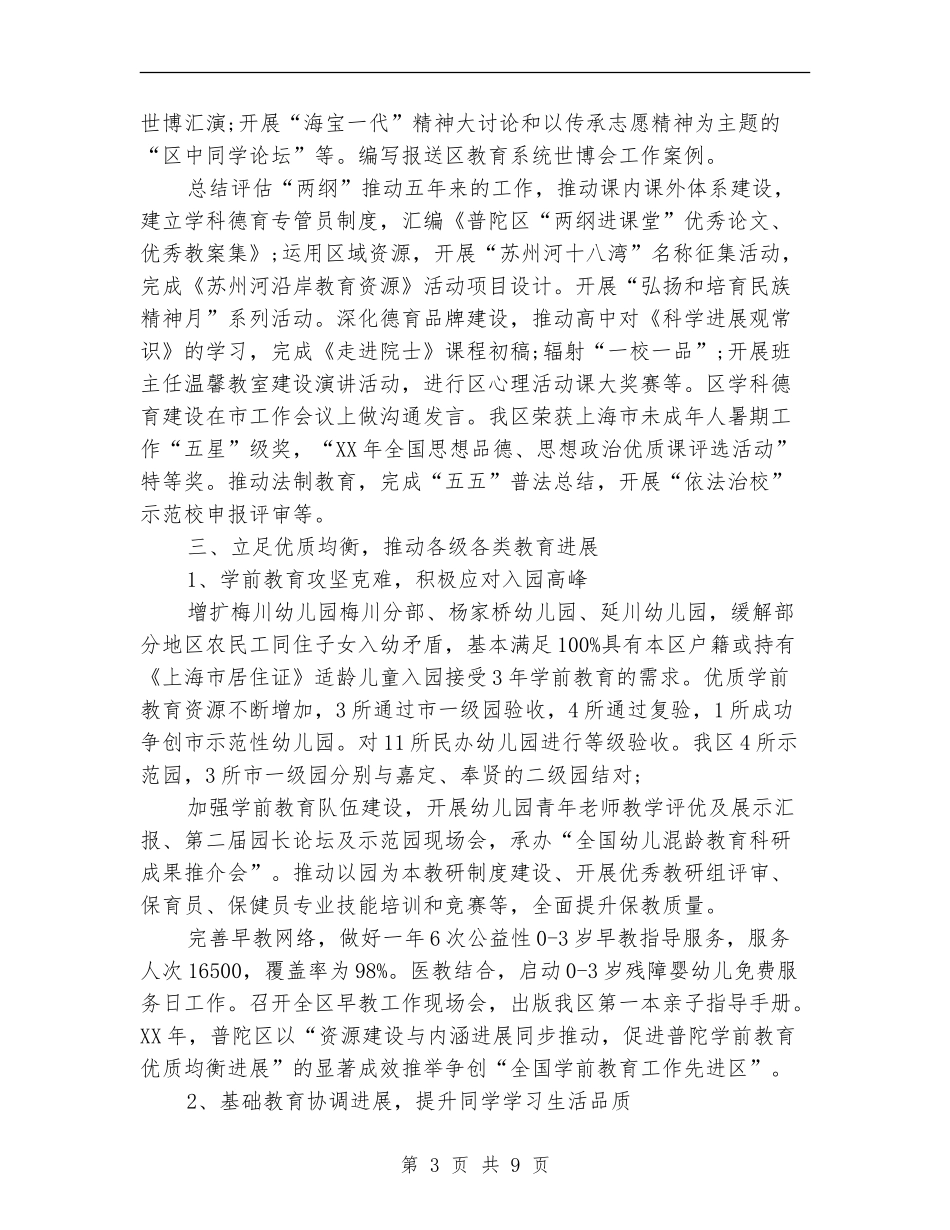 城区教育局工作总结范文_第3页