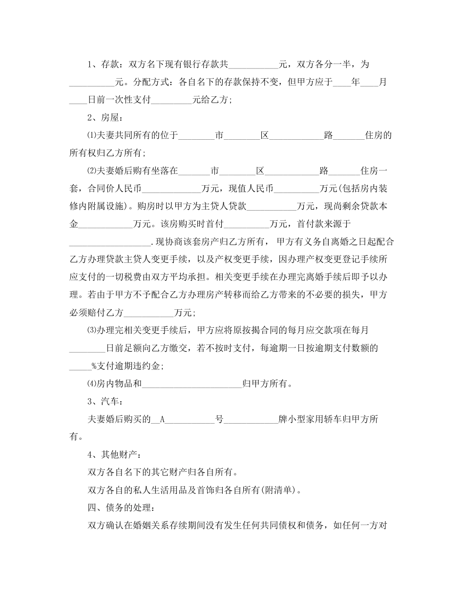 简易夫妻离婚协议书_第2页