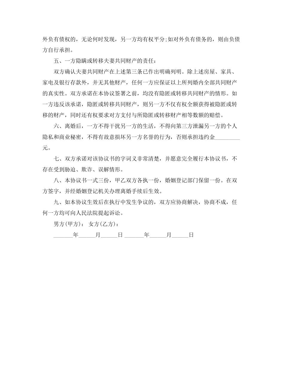 简易夫妻离婚协议书_第3页