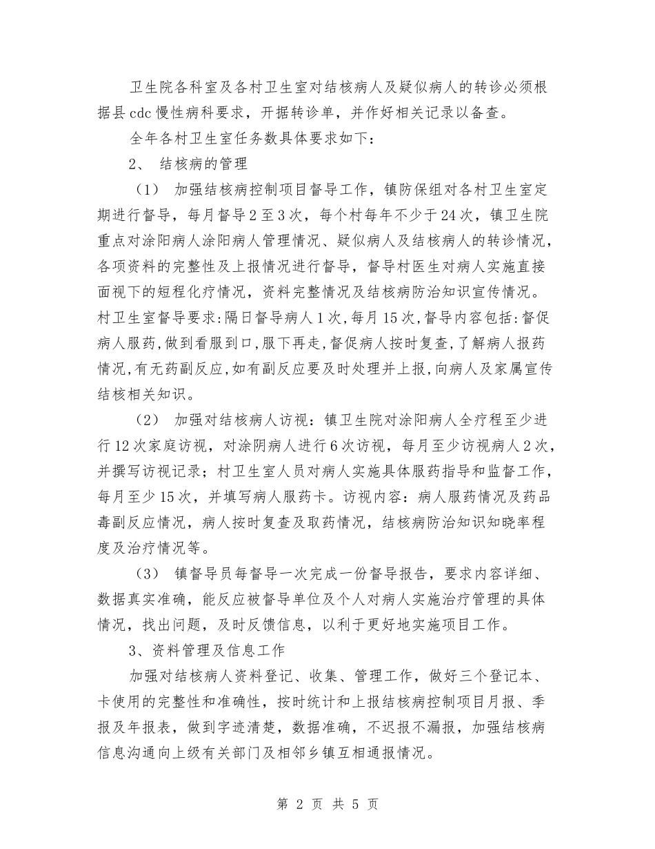 2024乡镇结核病防治工作计划与2024乡镇统计工作计划汇编_第2页