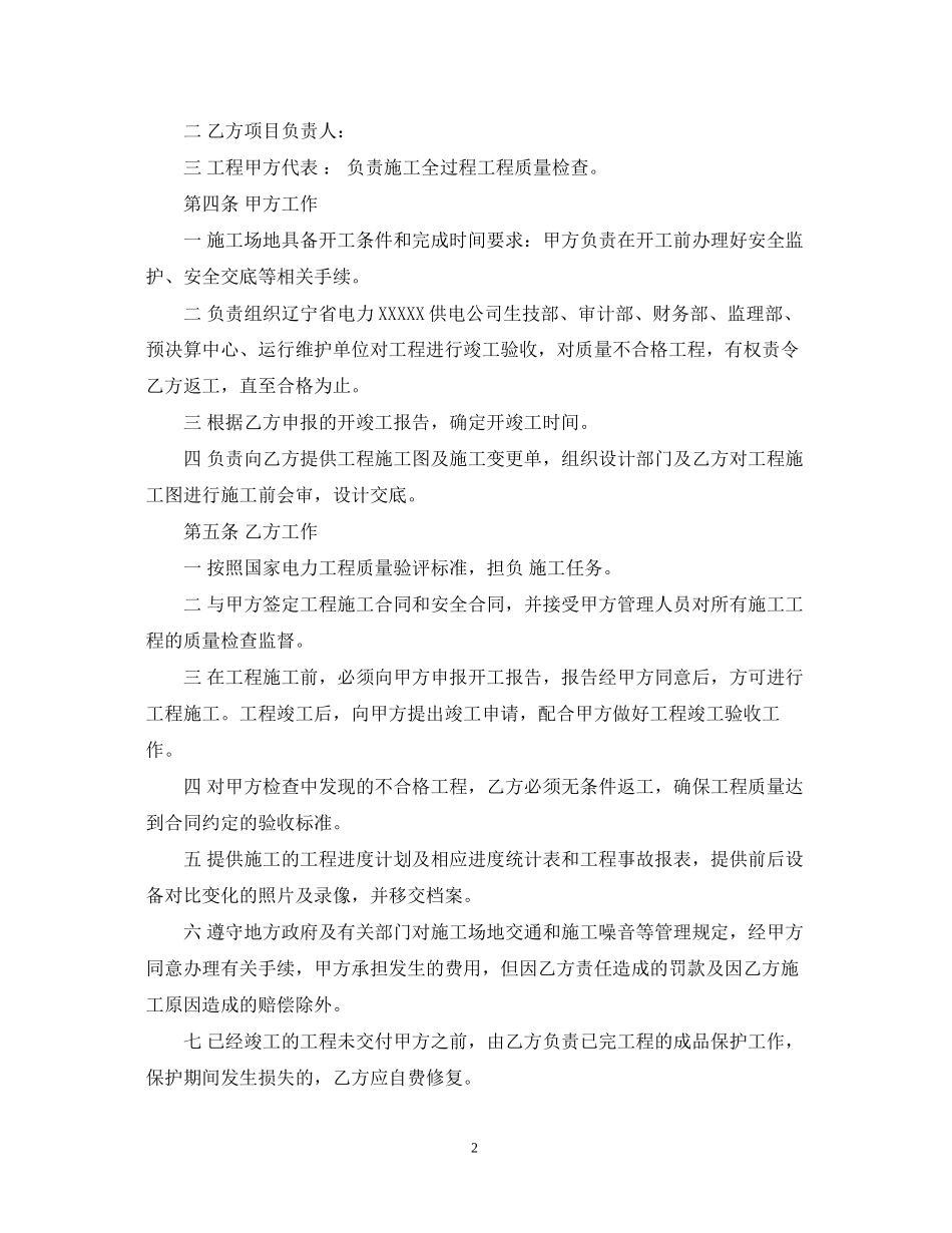 通信线路施工合同模板_第2页