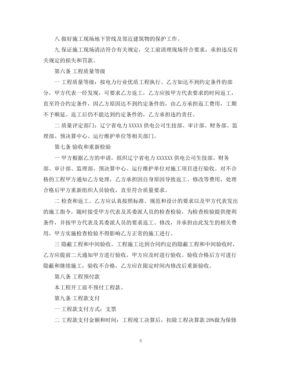 通信线路施工合同模板_第3页