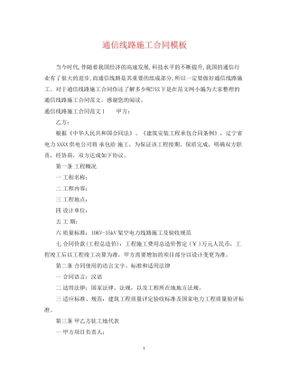 通信线路施工合同模板