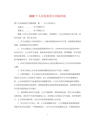 个人房屋租赁合同精简版2)