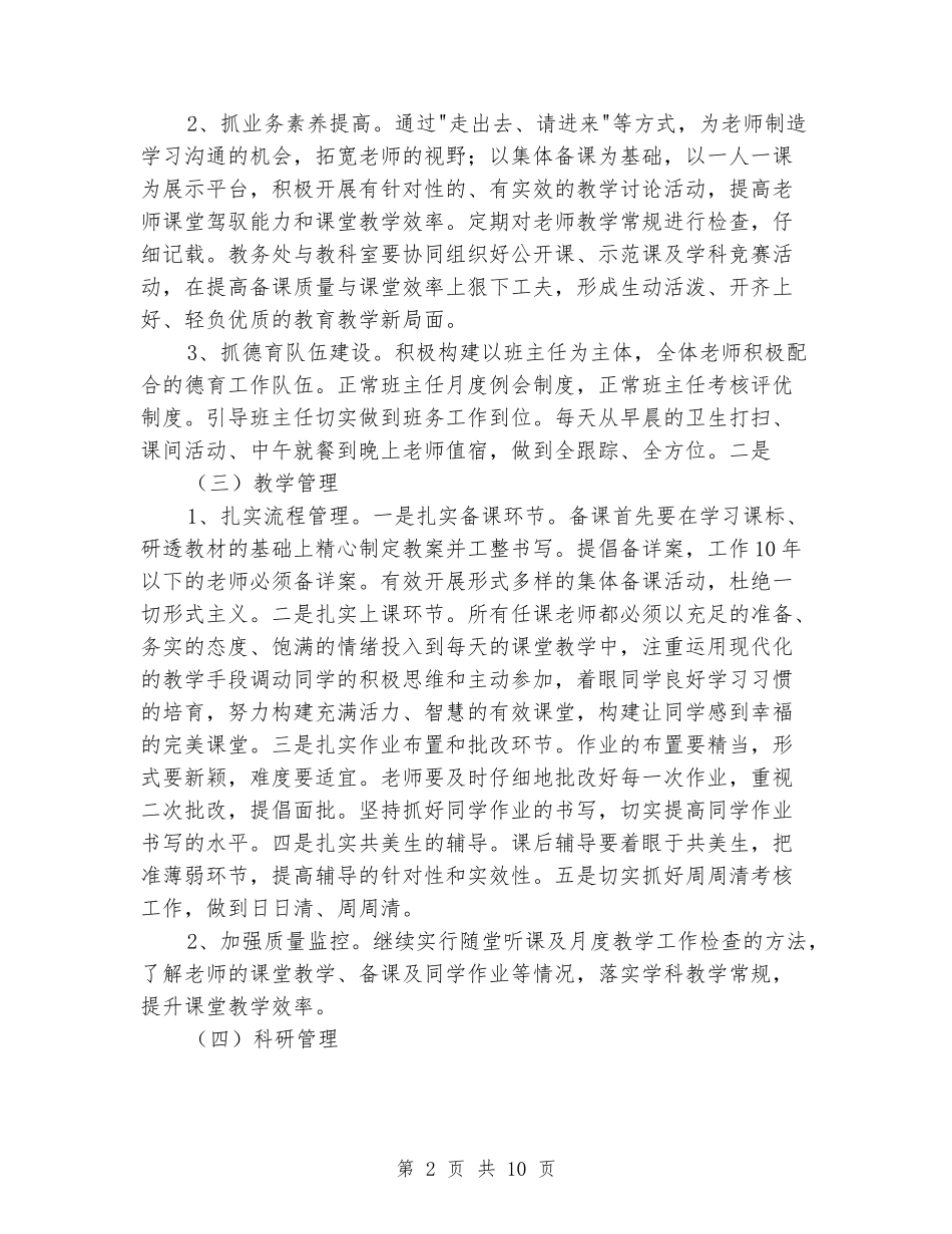 2024-2024学年度春学期学校工作计划_第2页