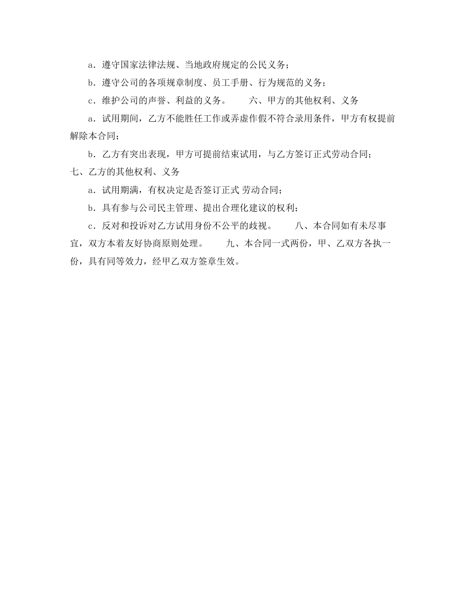 公司员工试用合同（一）_第2页