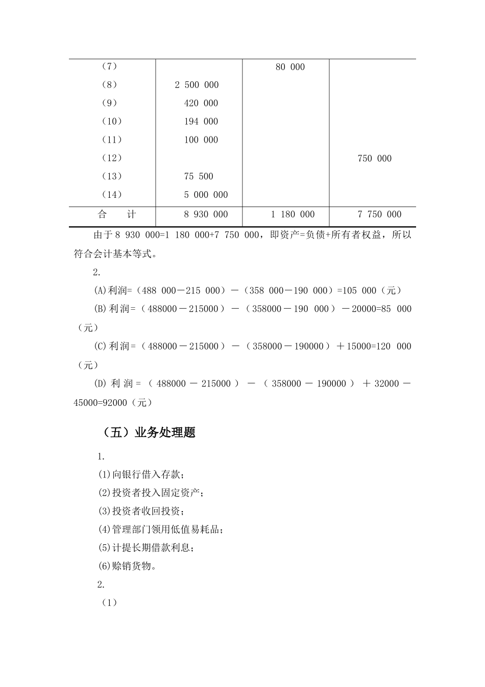 刘永泽版会计学练习答案1_第2页