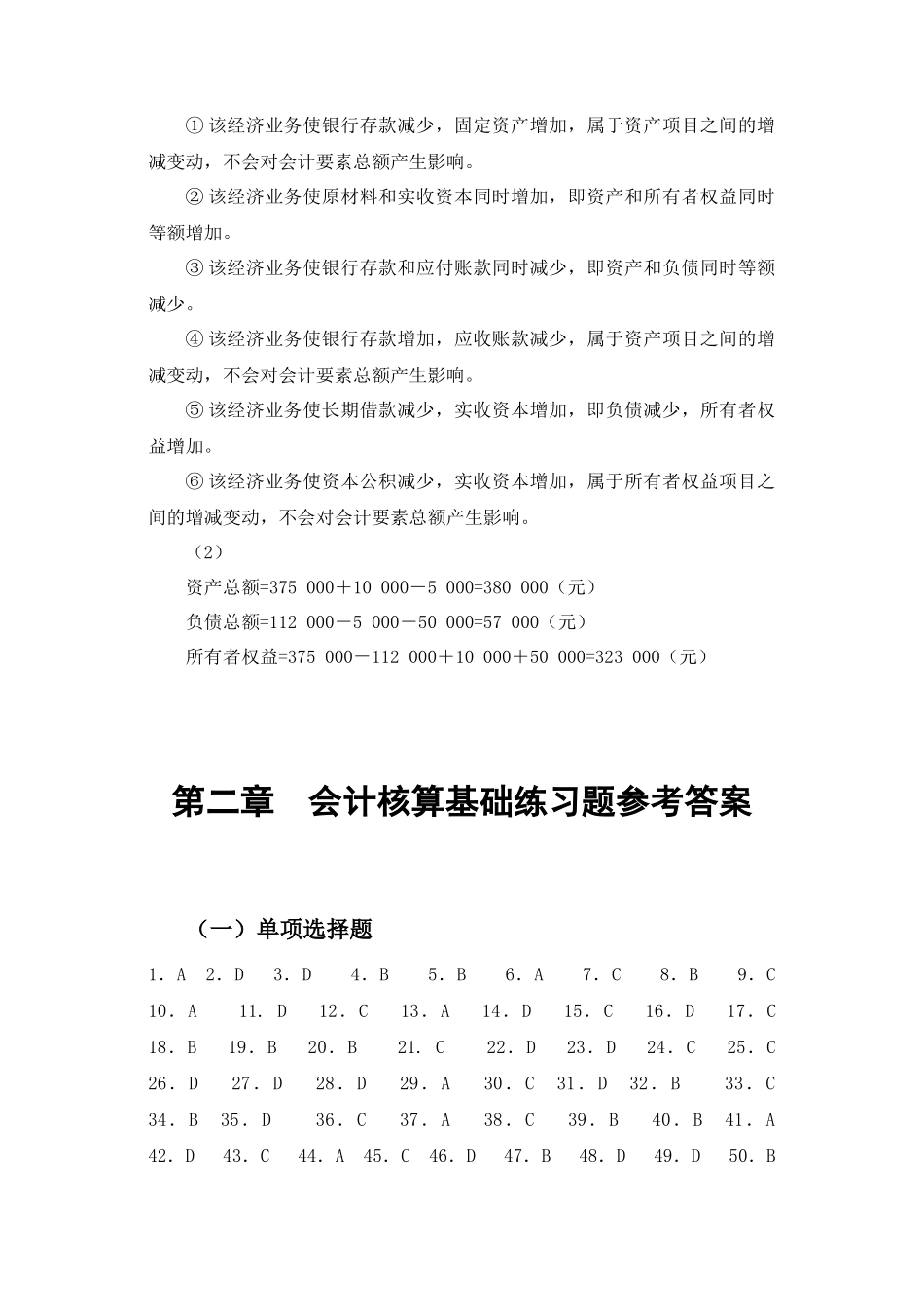 刘永泽版会计学练习答案1_第3页