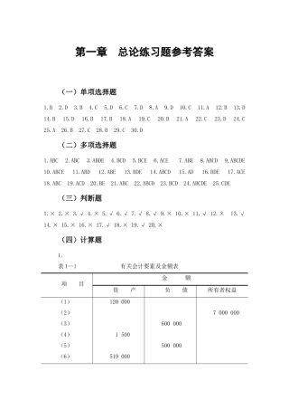 刘永泽版会计学练习答案1