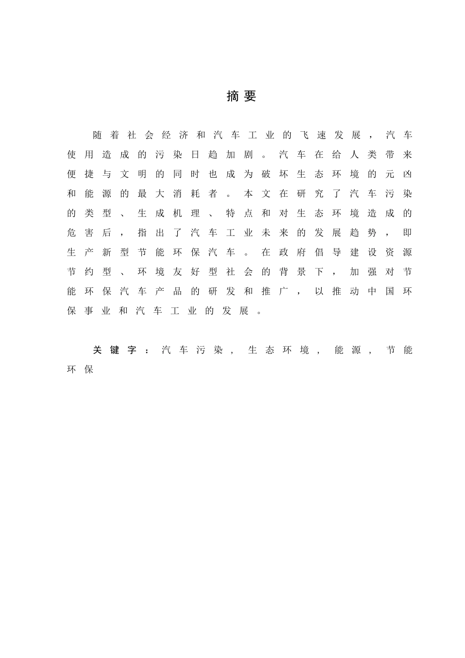 汽车污染物排放原因与预防措施_第1页