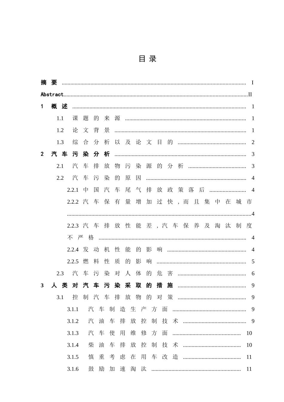 汽车污染物排放原因与预防措施_第3页