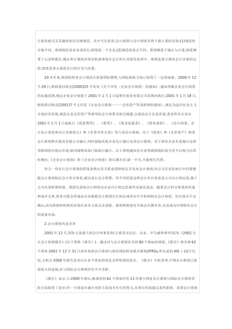 论我国会计准则与国际会计准则的差异与协同_第2页