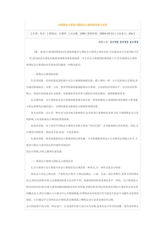 论我国会计准则与国际会计准则的差异与协同