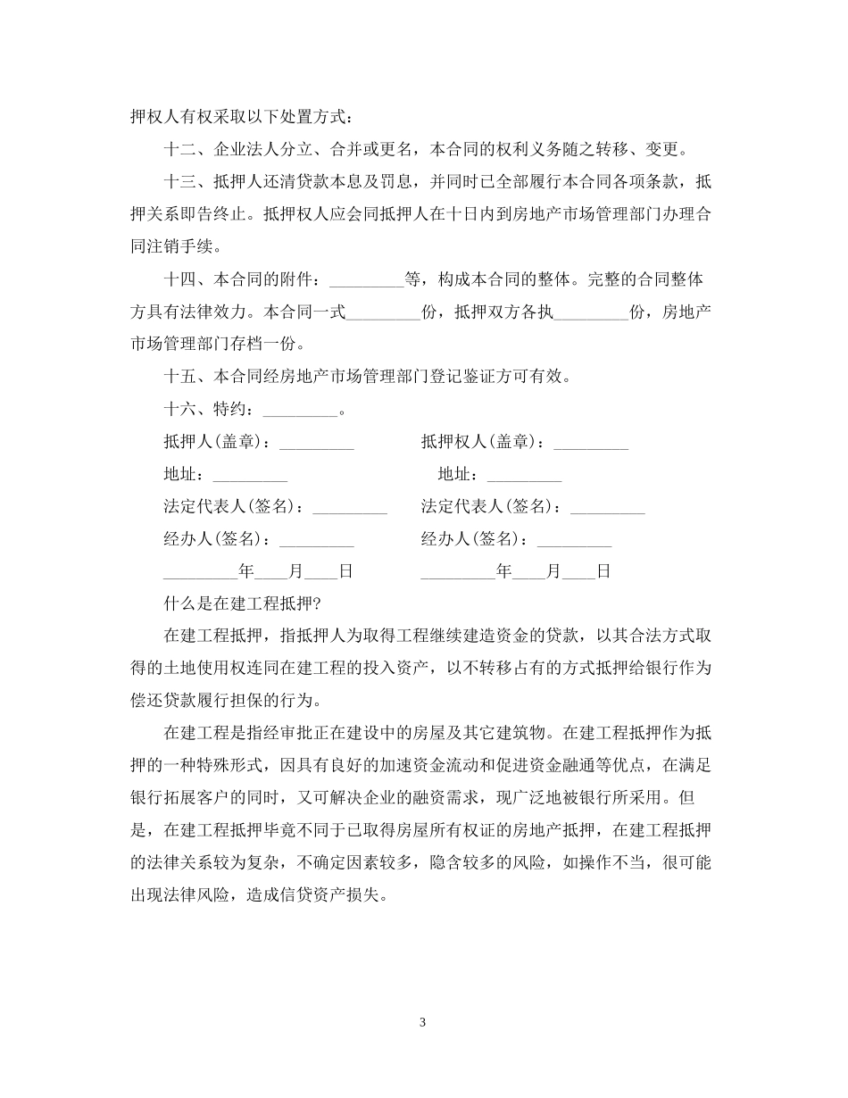 工程抵押贷款资金监管合同_第3页