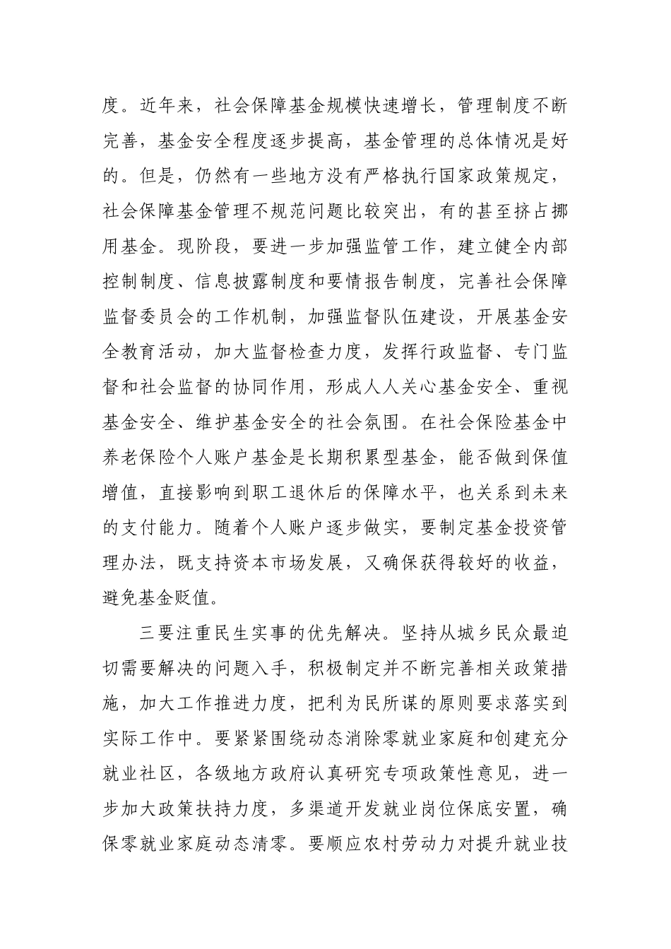 建立覆盖城乡的社会保障体系浅见_第3页
