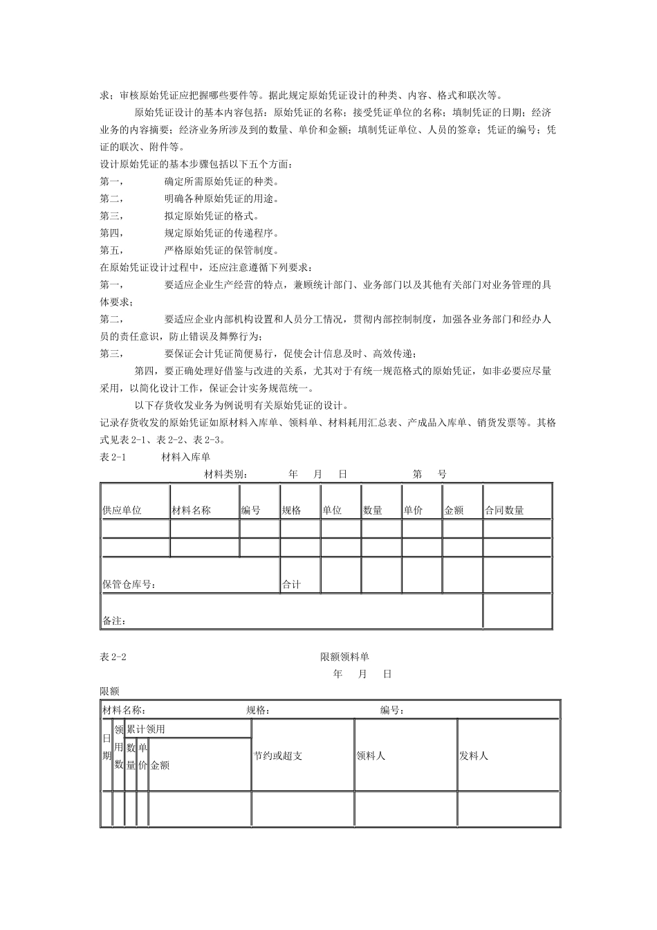教你如何做会计_第3页