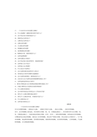 教你如何做会计