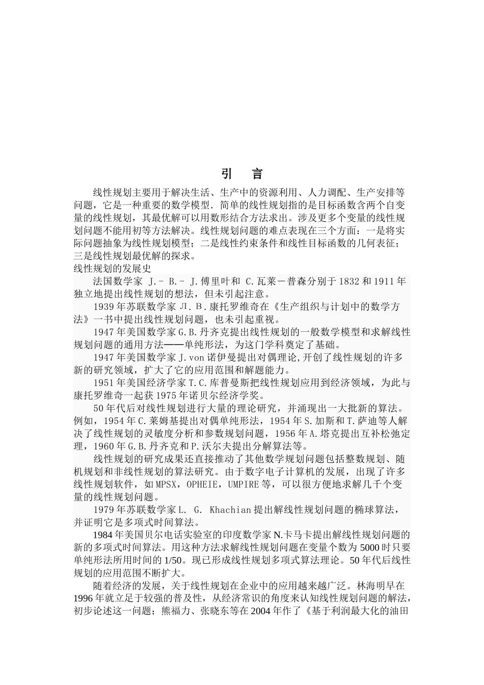 论线性规划企业利润最大化_第1页