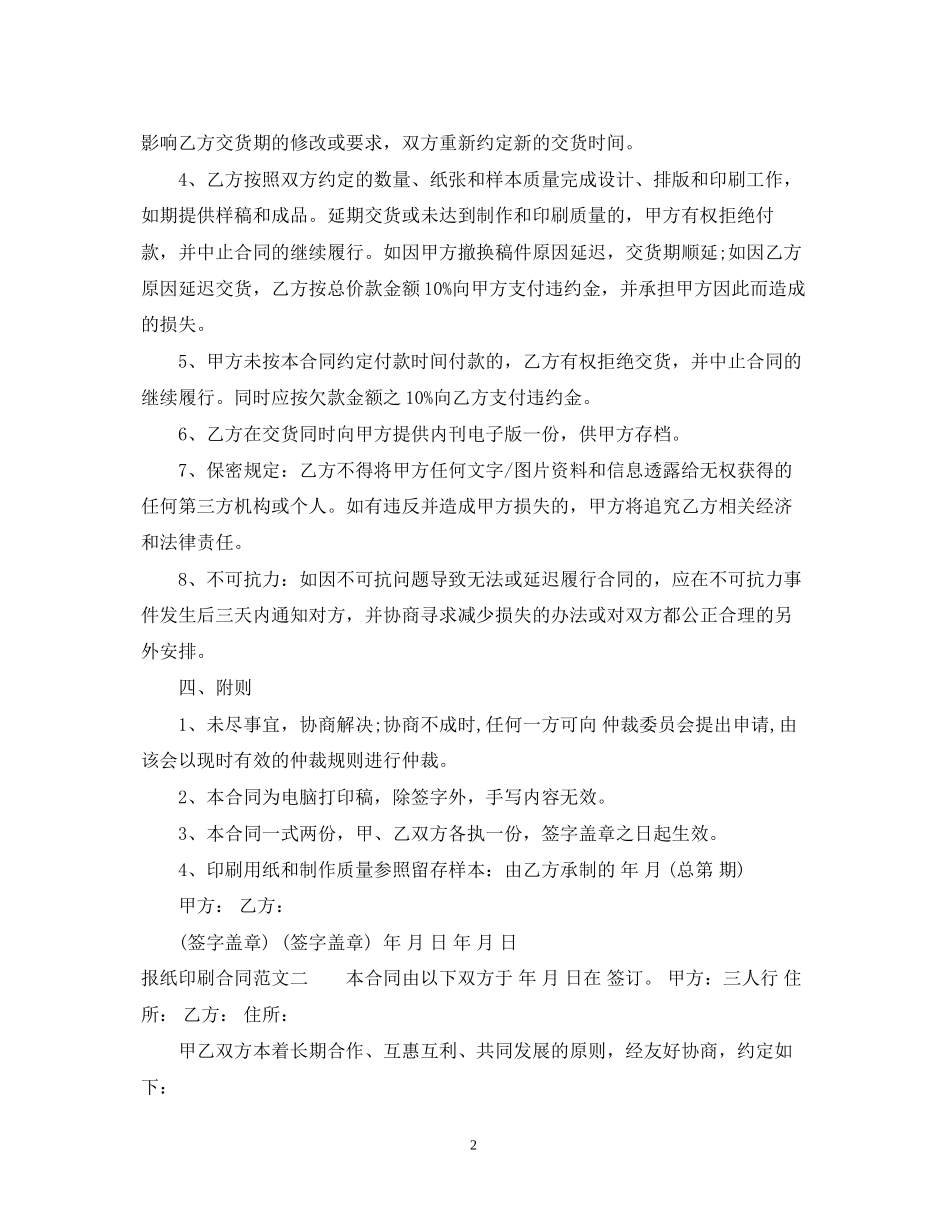 报纸印刷合同范本_第2页