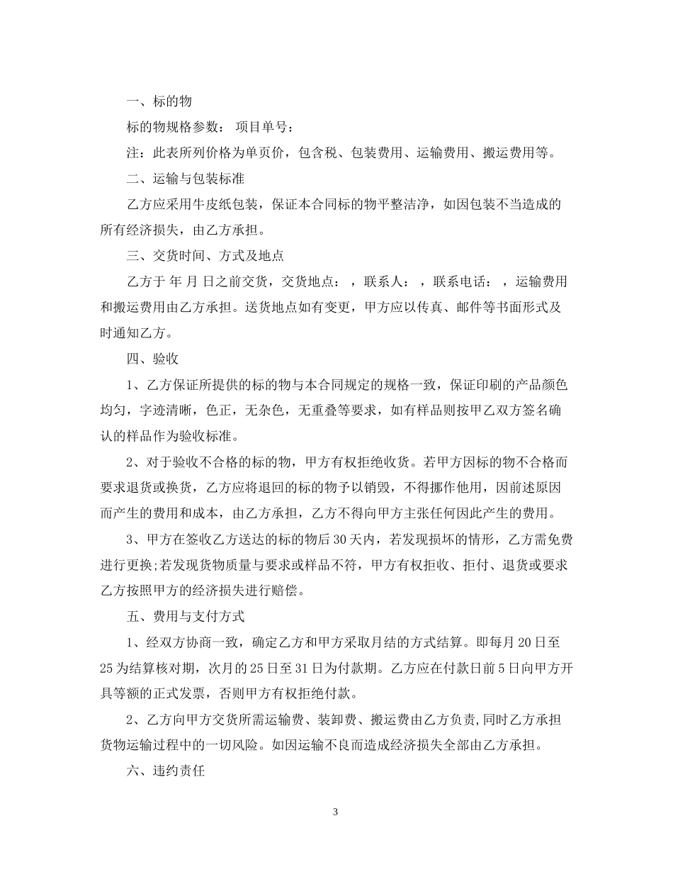 报纸印刷合同范本_第3页