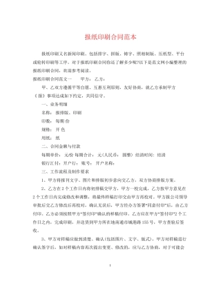 报纸印刷合同范本