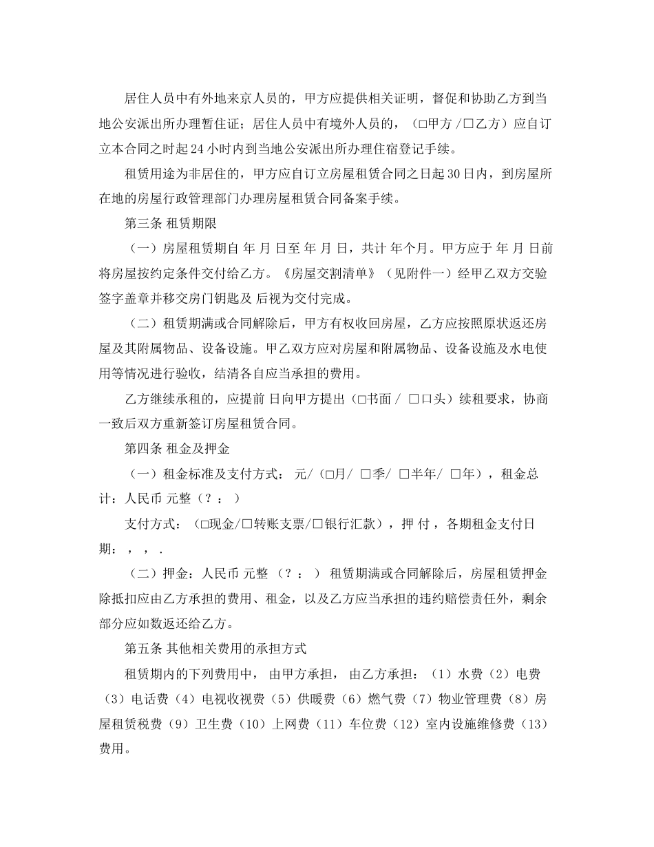 深圳个人房屋的租赁合同范本_第2页