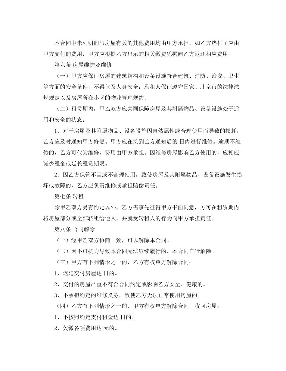 深圳个人房屋的租赁合同范本_第3页