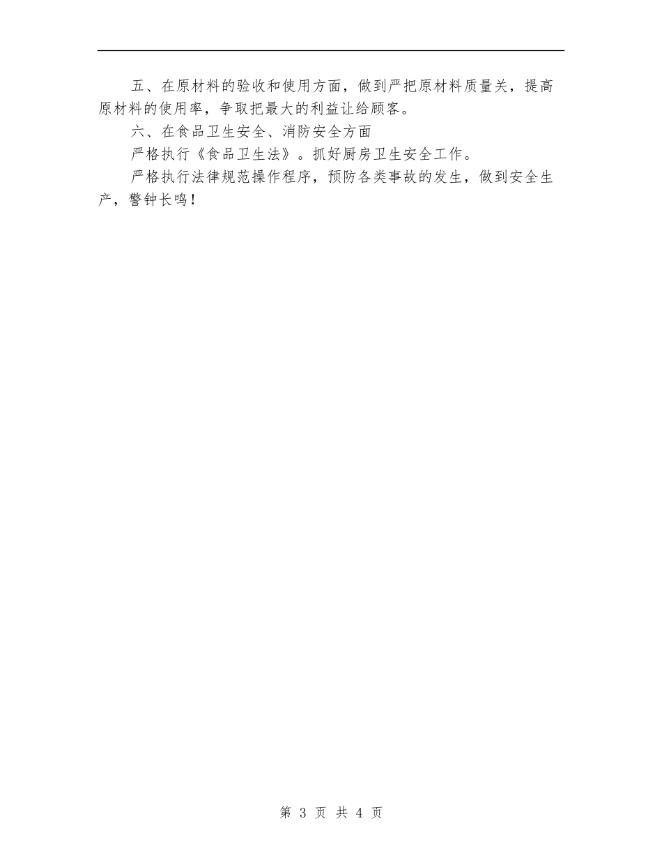 酒店厨师长年终工作总结_第3页