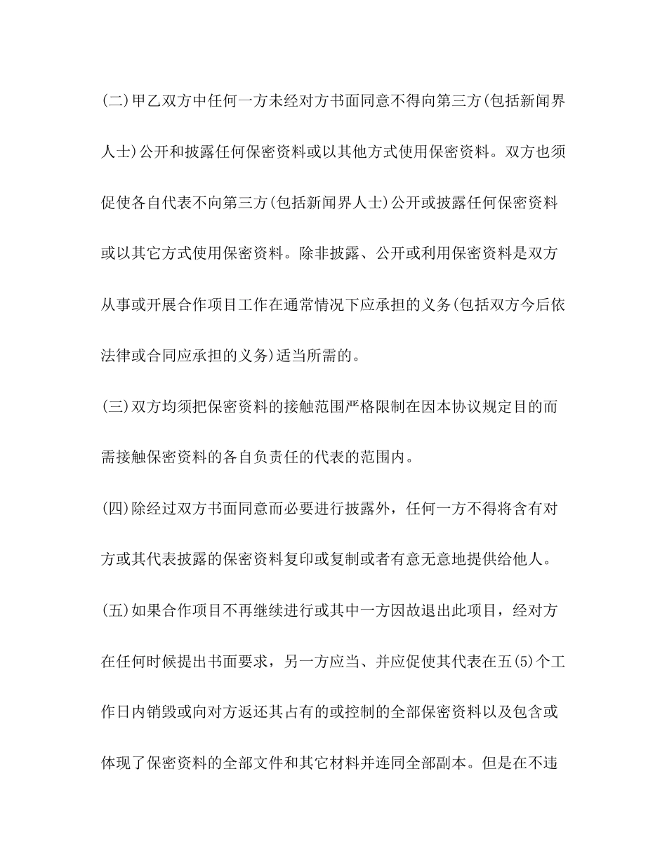 保密合作协议合同范本_第3页