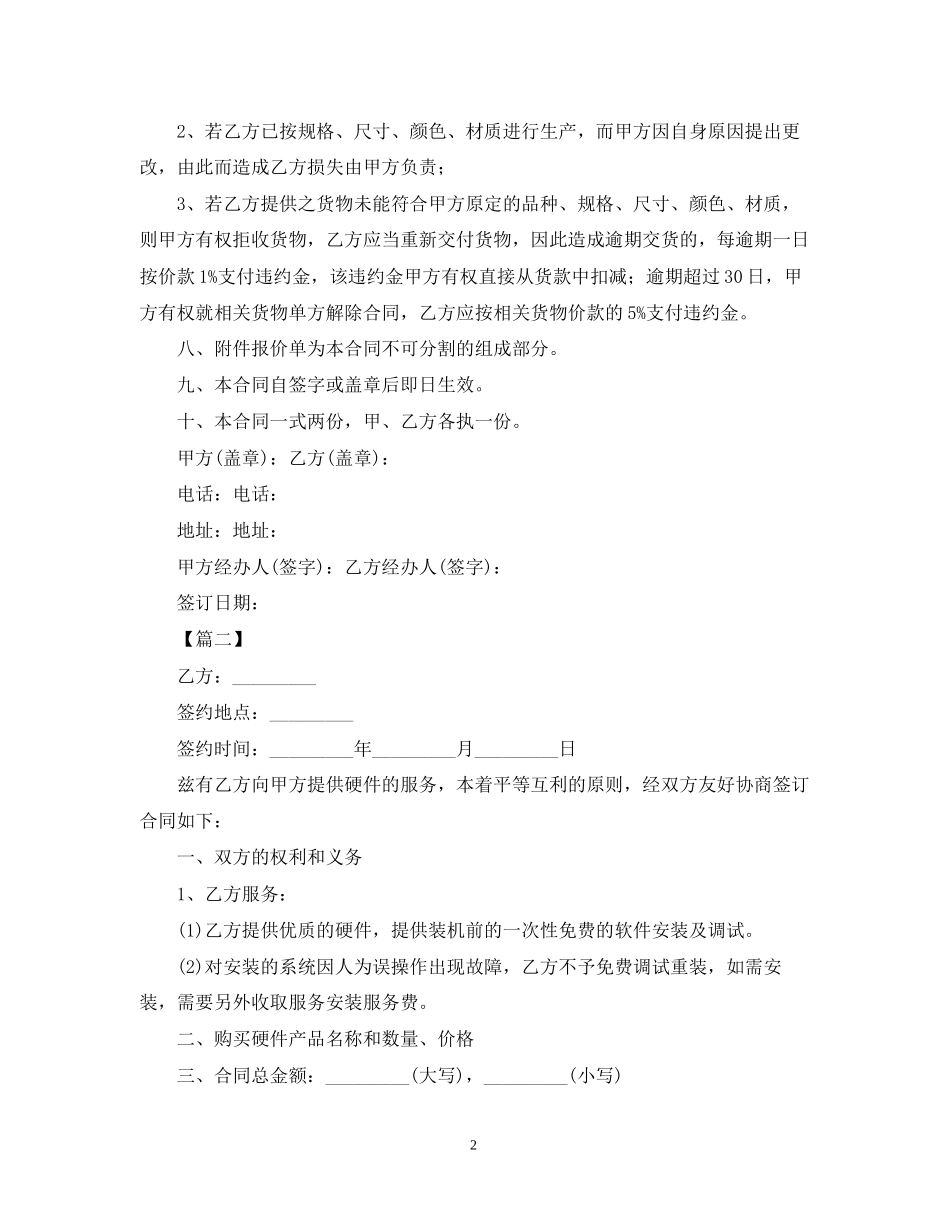 采购安装合同范本_第2页