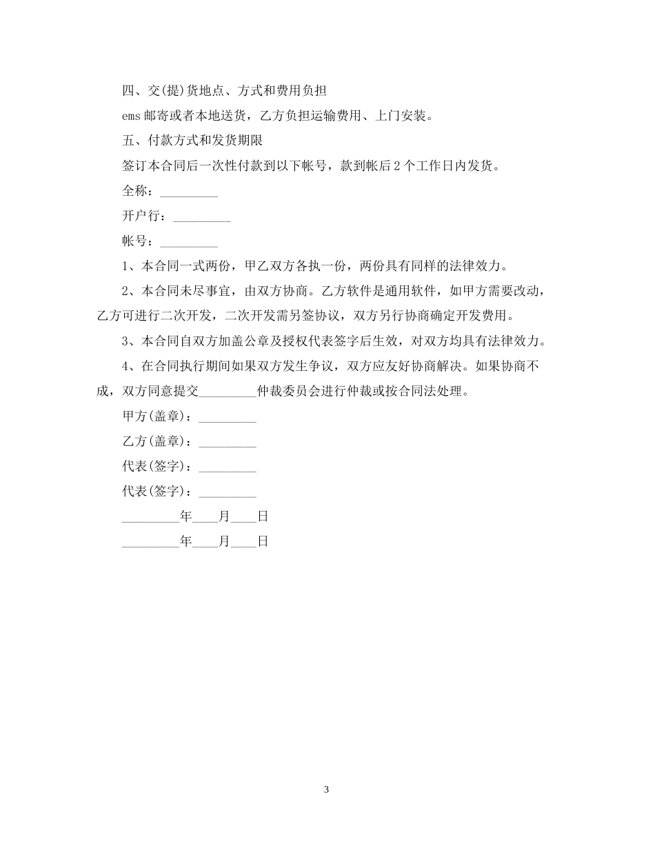 采购安装合同范本_第3页