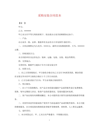 采购安装合同范本
