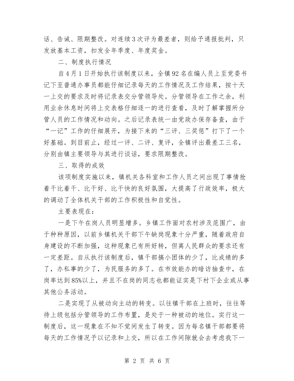 2024年镇党委书记个人工作总结范文与2024年镇党委书记个人总结汇编_第2页