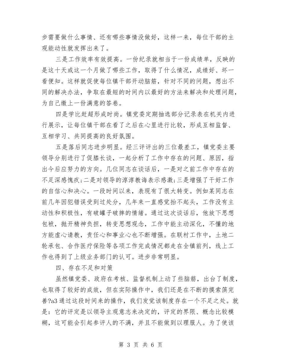 2024年镇党委书记个人工作总结范文与2024年镇党委书记个人总结汇编_第3页