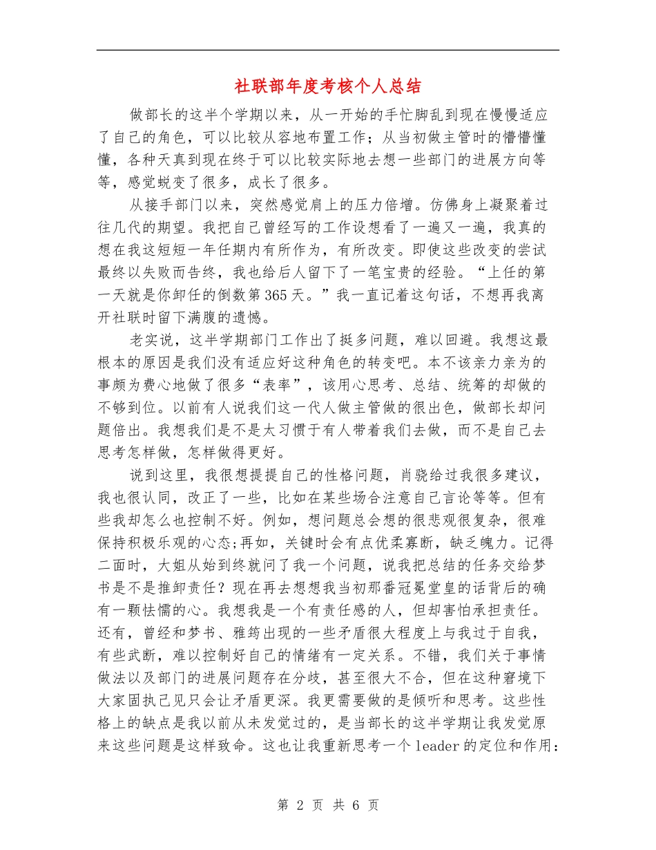 社联部年度考核个人总结_第2页