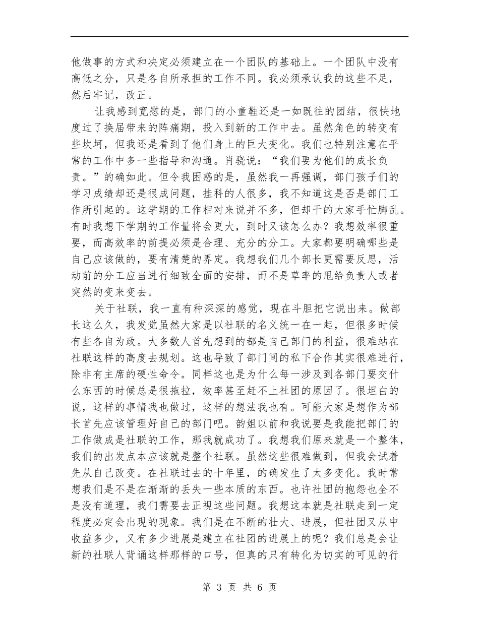 社联部年度考核个人总结_第3页