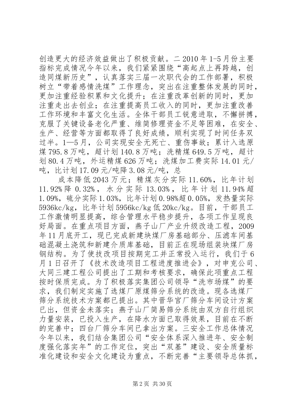 “安全工作下基层综合工作大督查”活动汇报_第2页