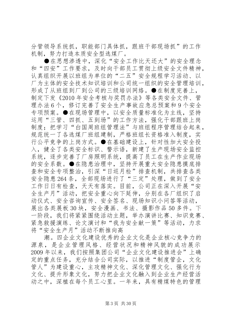 “安全工作下基层综合工作大督查”活动汇报_第3页