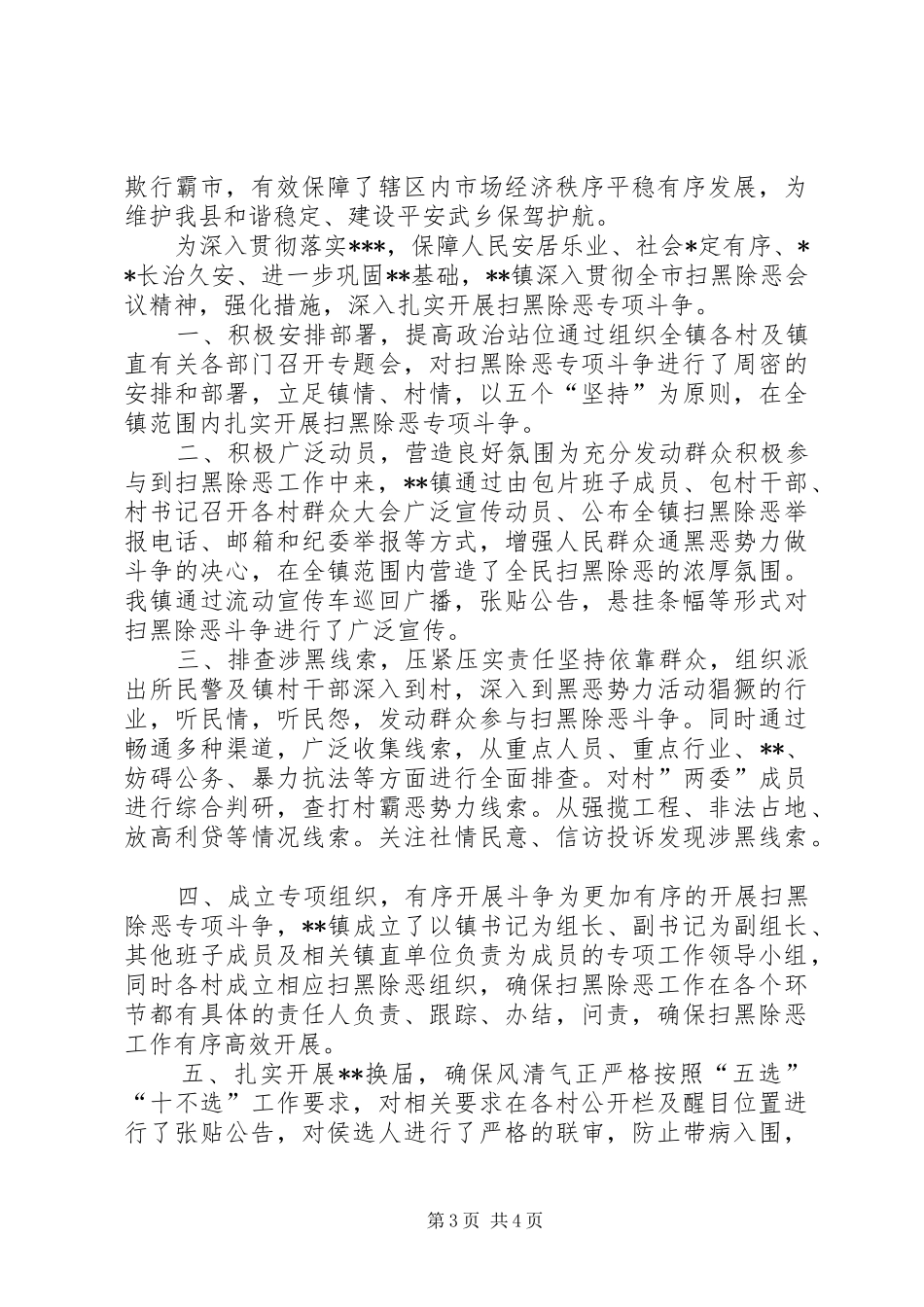 XX年扫黑除恶专项斗争工作情况汇报扫黑除恶工作开展情况汇报_第3页